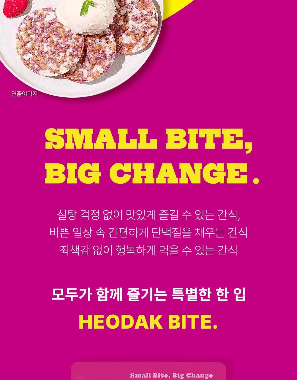 [허닭BITE] 저당 프로틴칩 50G 스윗자색고구마 상세페이지 6